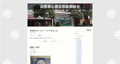 Desktop Screenshot of hakodate-daimon.jp